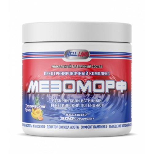 Hell labs Мезоморф 300гр тропический пунш